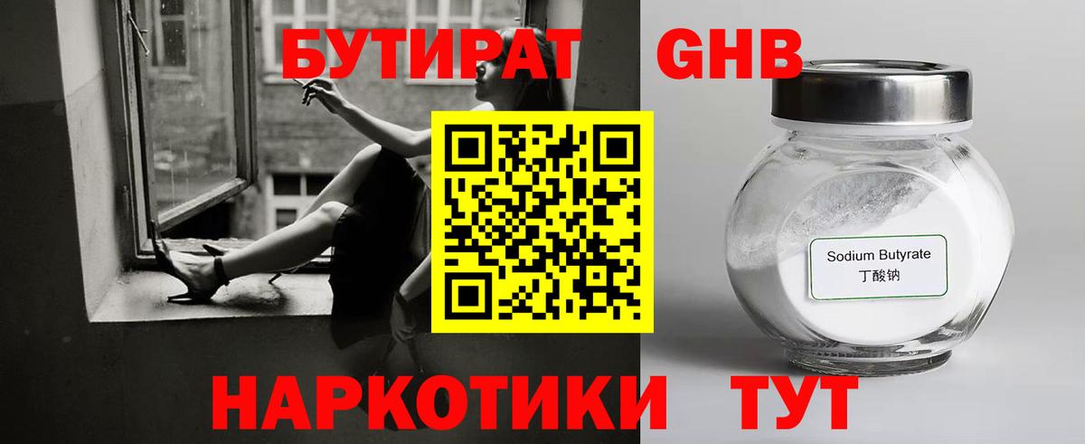 Бутират жидкий экстази  Вход с VPN  Корсаков 