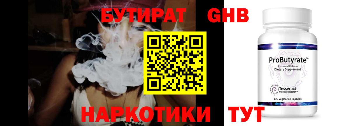 БУТИРАТ оксибутират Корсаков