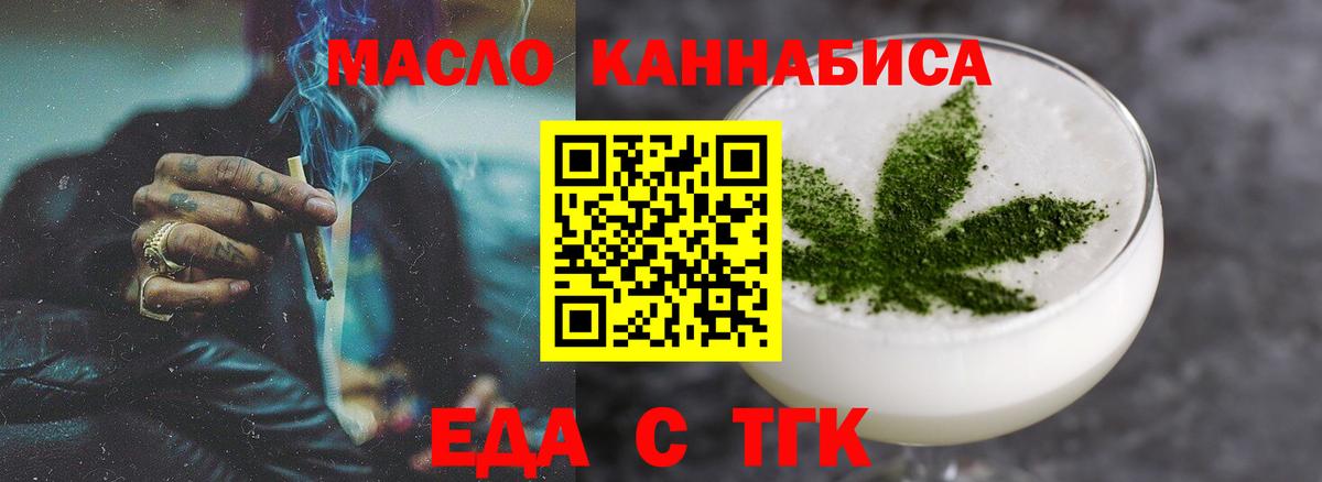 Еда ТГК марихуана  Вход с VPN  Корсаков 