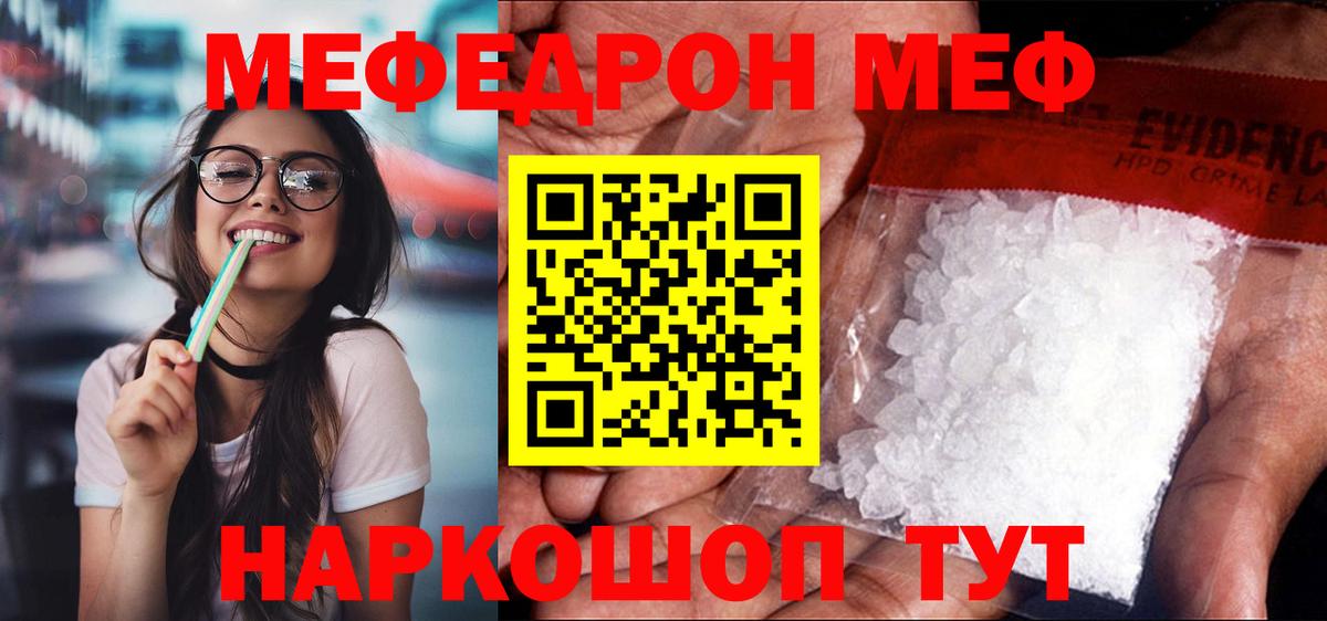 Меф Корсаков